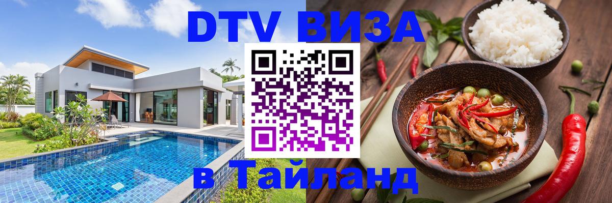 Visa в Таиланд 